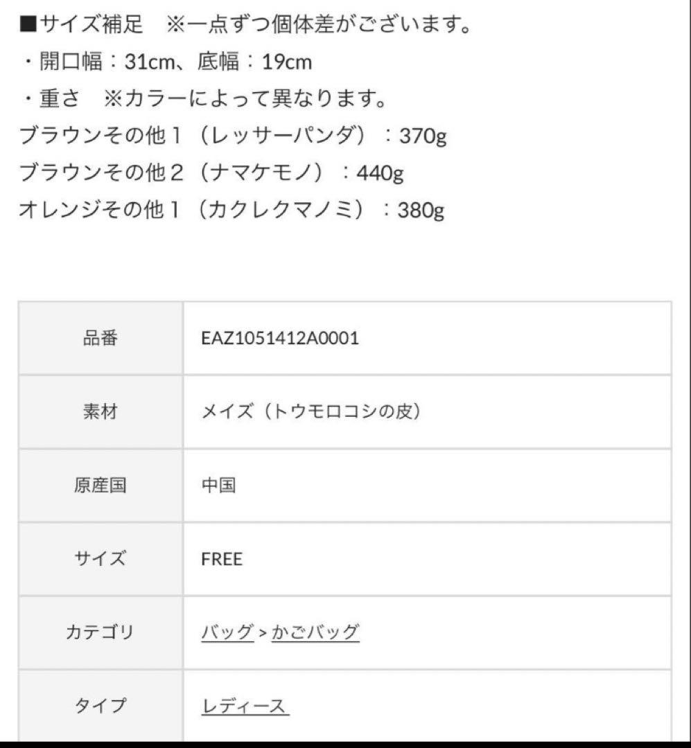 【極美品】イアパピヨネ earPAPILLONNER かごバッグ レッサーパンダ