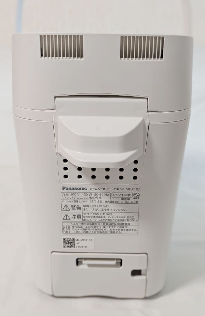 パナソニック ホームベーカリー SD-MDX102-W　ホワイト 2021年製