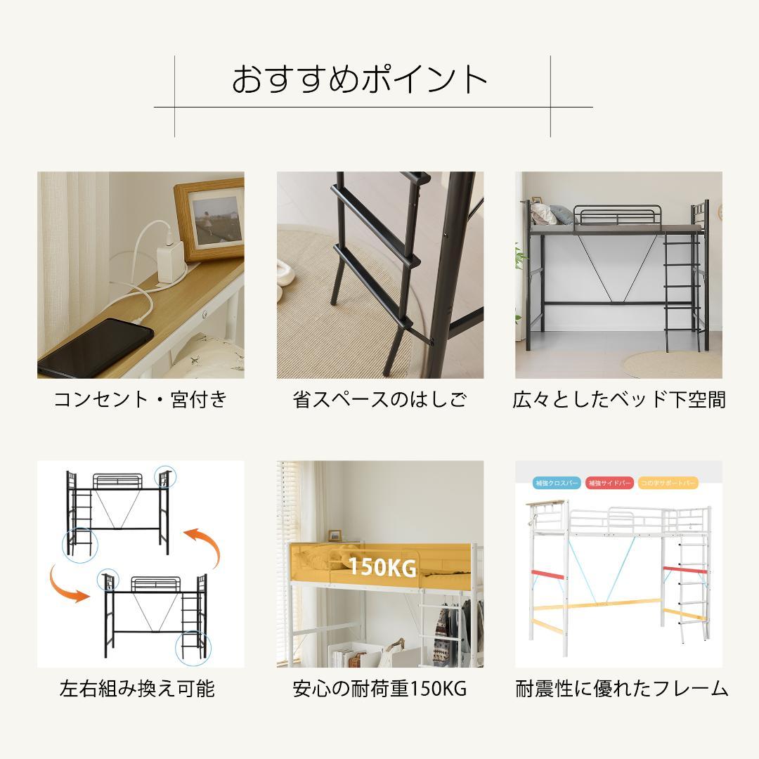 超人気✨ロフトベッド（S）コンセント付き送料無料 スチール 耐震ベッド　ホワイト
