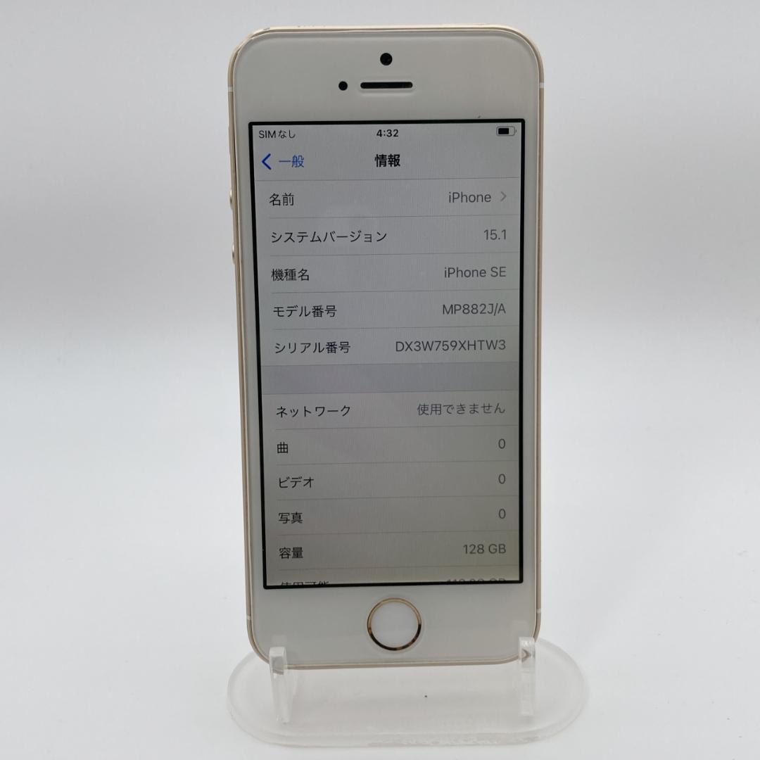 iPhoneSE第1世代 128GB SIMフリー MP882J/A 付属品多数