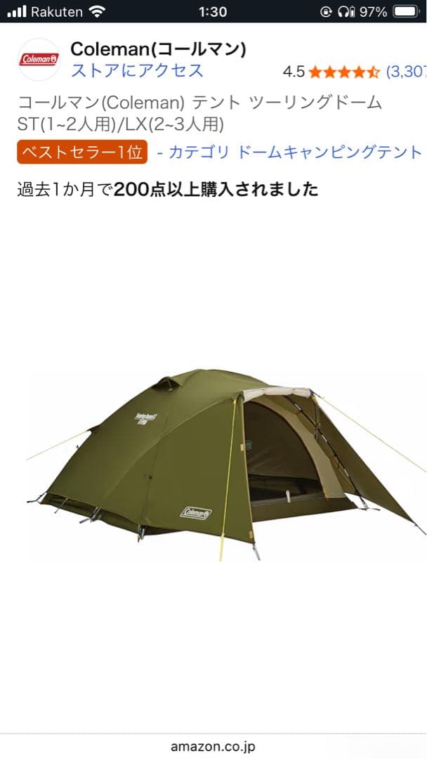 Coleman ツーリングドーム　LX 2-3人用