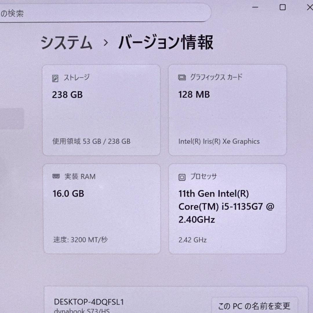 東芝 ノートパソコン 13型 軽量 i5 11世代 16/256GB 743
