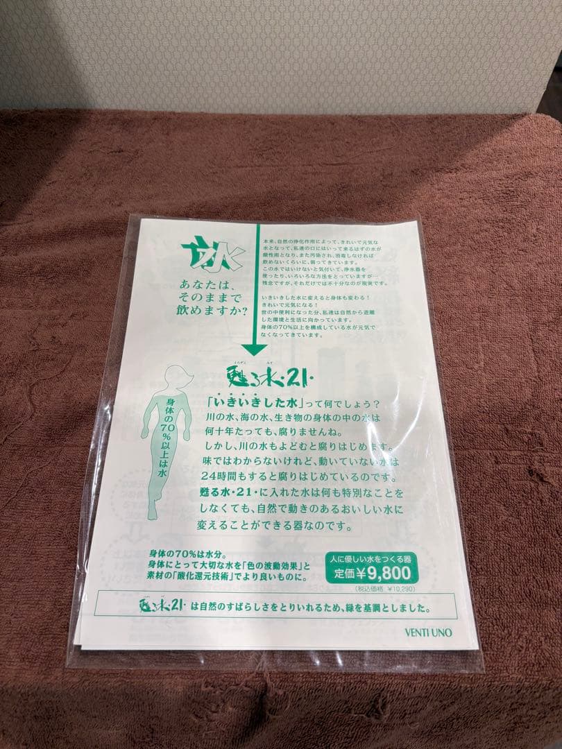 MICA加工 甦る水・21 日本製 1.8L ウォーター ポット ボトル 浄水器