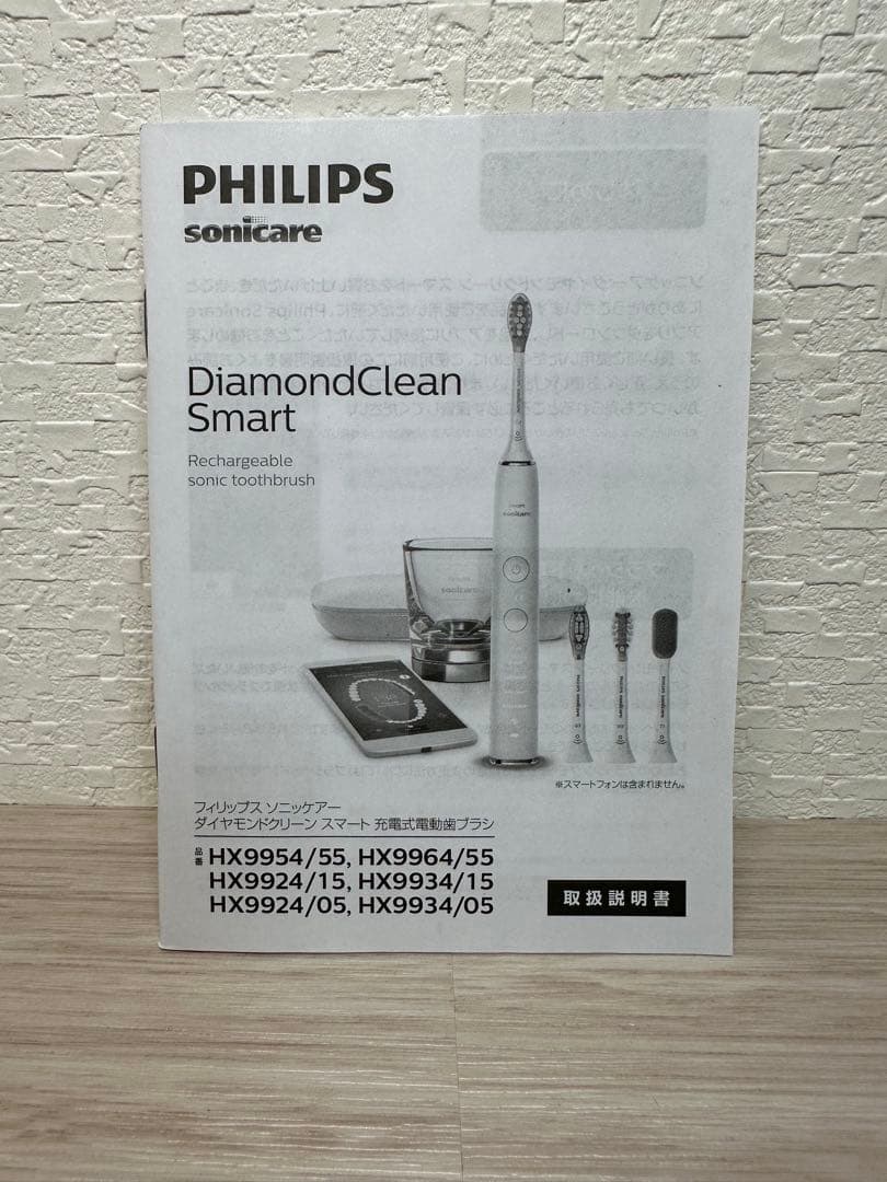 フィリップス ソニッケアー ダイヤモンドクリーン スマート HX9954/55