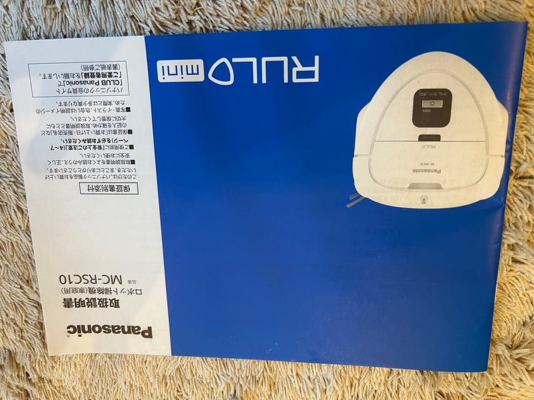 Panasonic MC-RSC10 ロボット掃除機 本体 RULOmini
