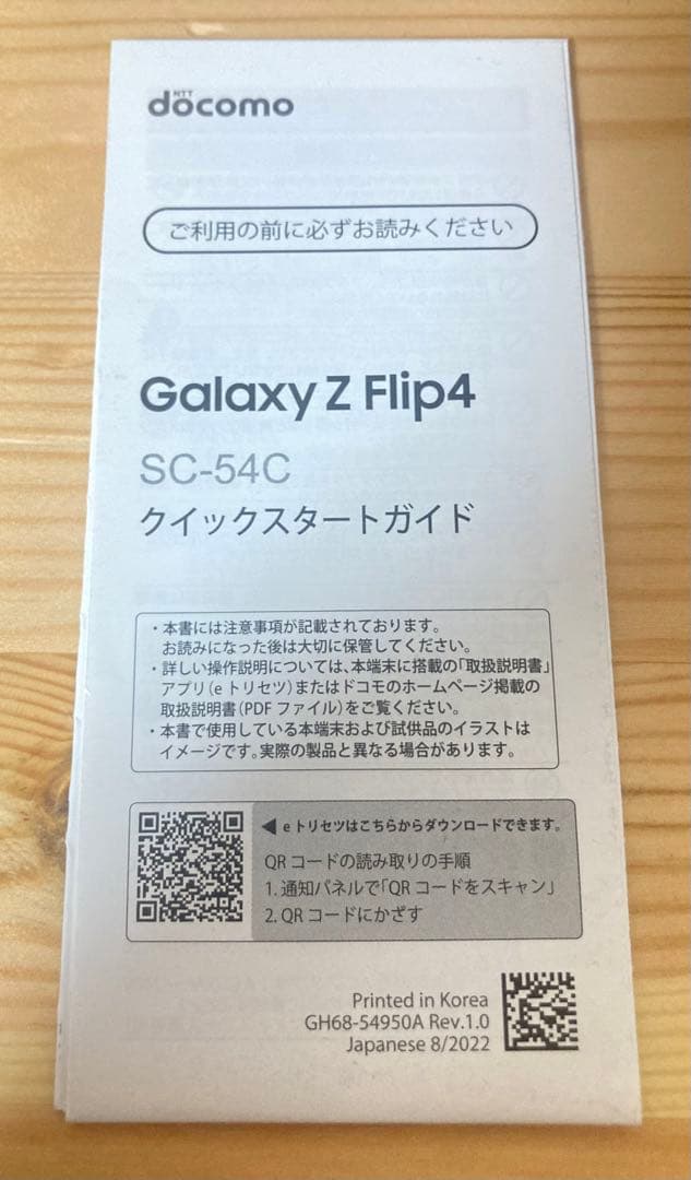 ☆ ジャンク！ 美品！ GalaxyZ Flip4 SC-54C Samsung