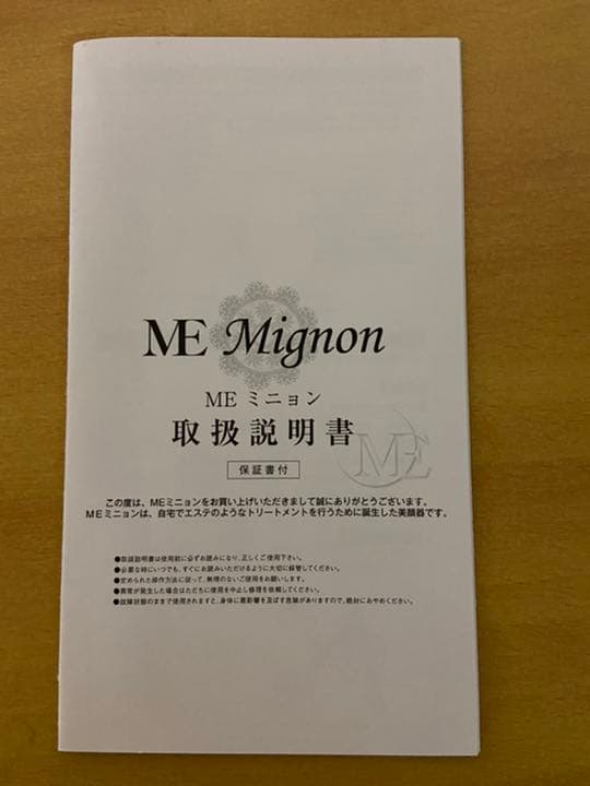 MEミニョン　美顔器