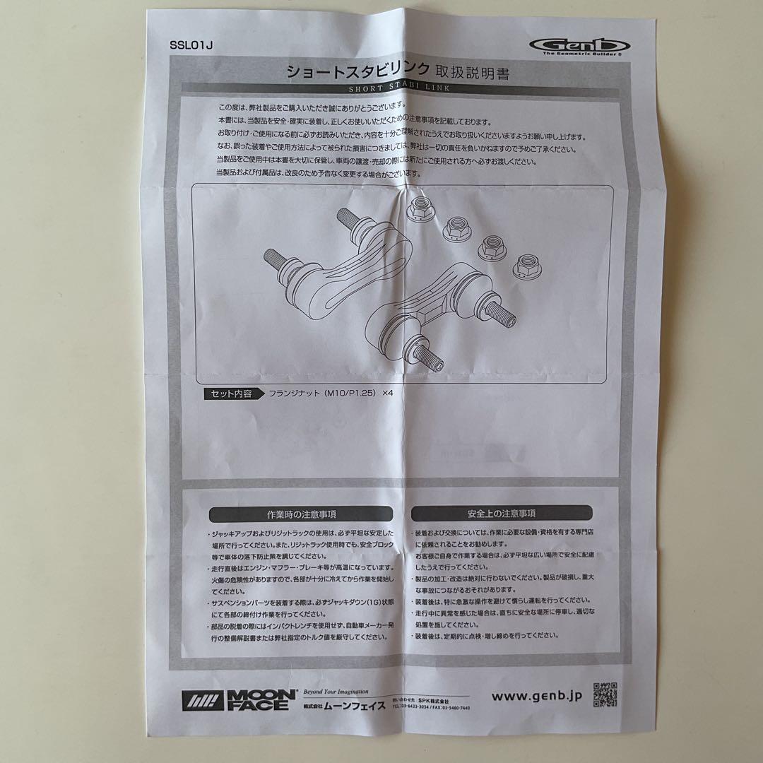 JB64ジムニー/JB74シエラ\JC74シエラ用ゲンブ玄武ショートスタビリンク