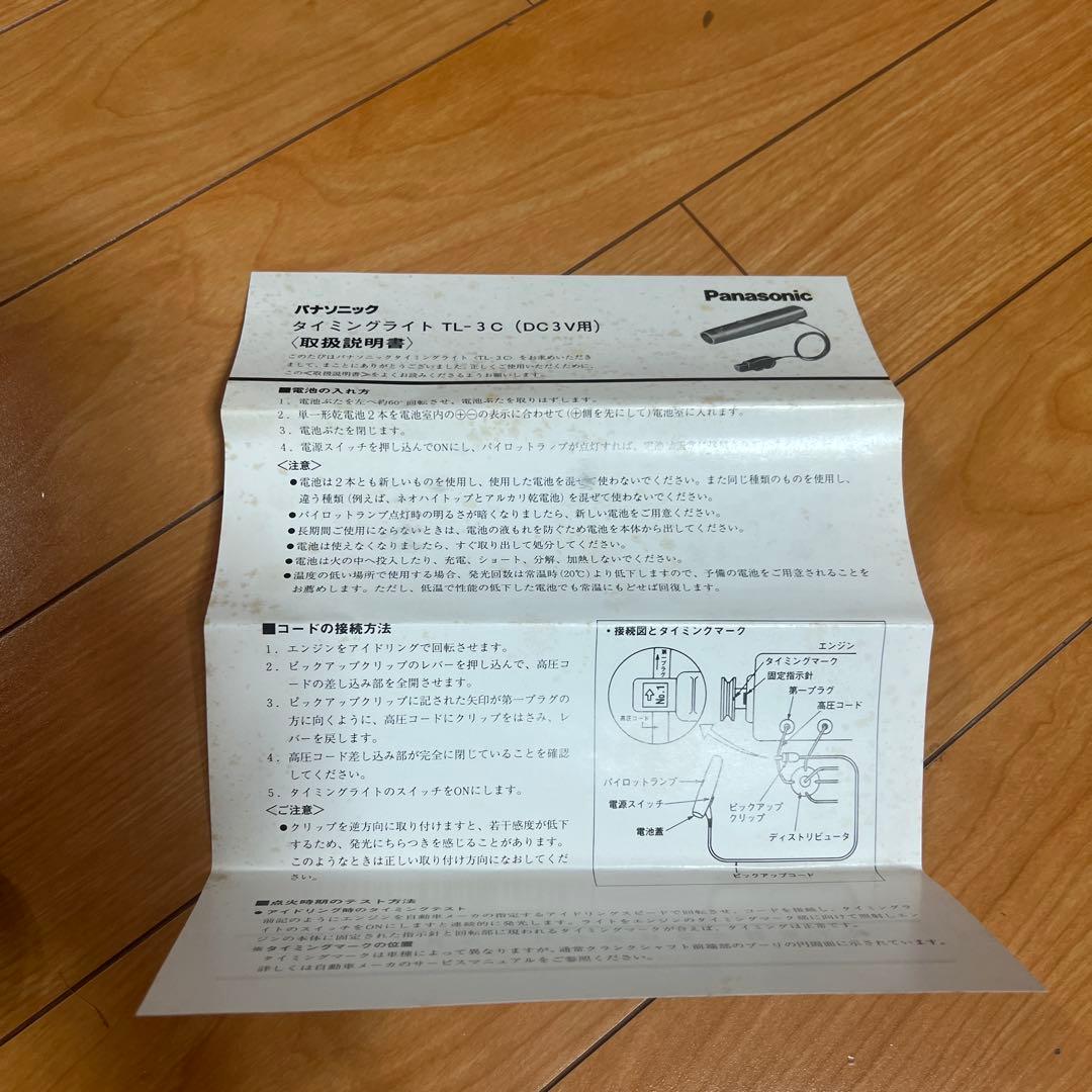 タイミングライト　Panasonic TL-3C