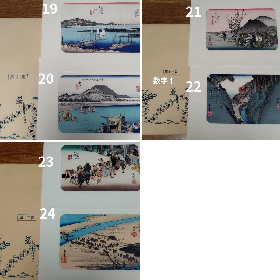 東海道安藤広重　東海道五十三次　木版画　シミあり欠品ありジャンク　保永堂版　画集