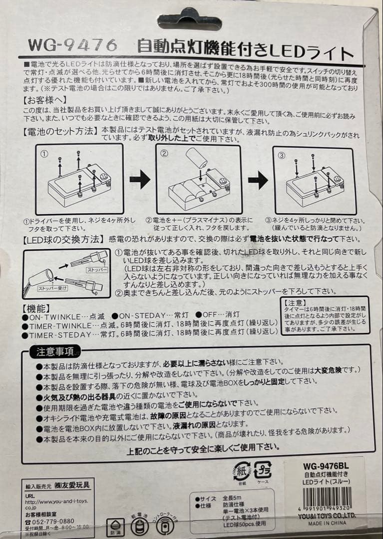 WG-9476 LEDライト 自動点灯機能付き　4色セット