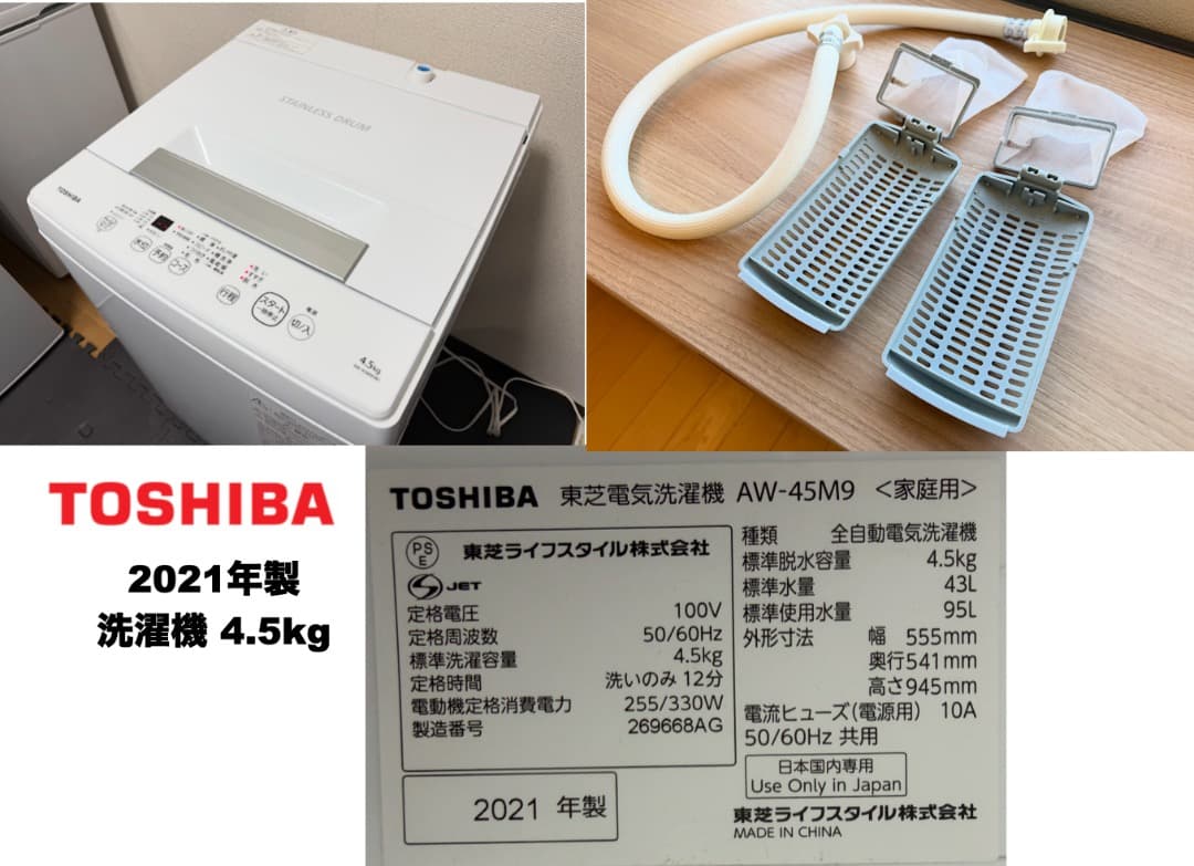 美品 東芝洗濯機 冷蔵庫 レンジ 東京23区 設置送料無料 首都圏限定 保証付