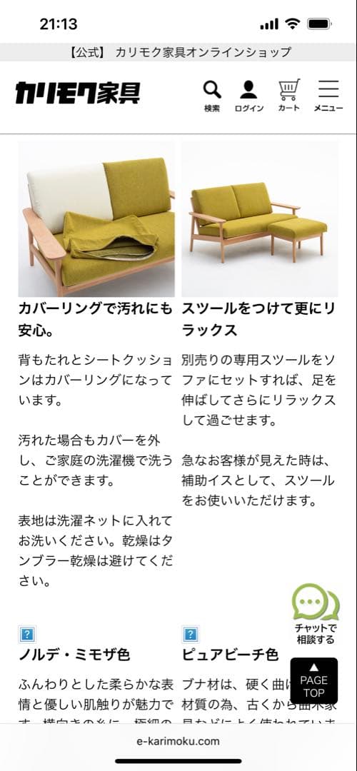 【すー】【超美品】【現行品】カリモク家具2人掛けソファ