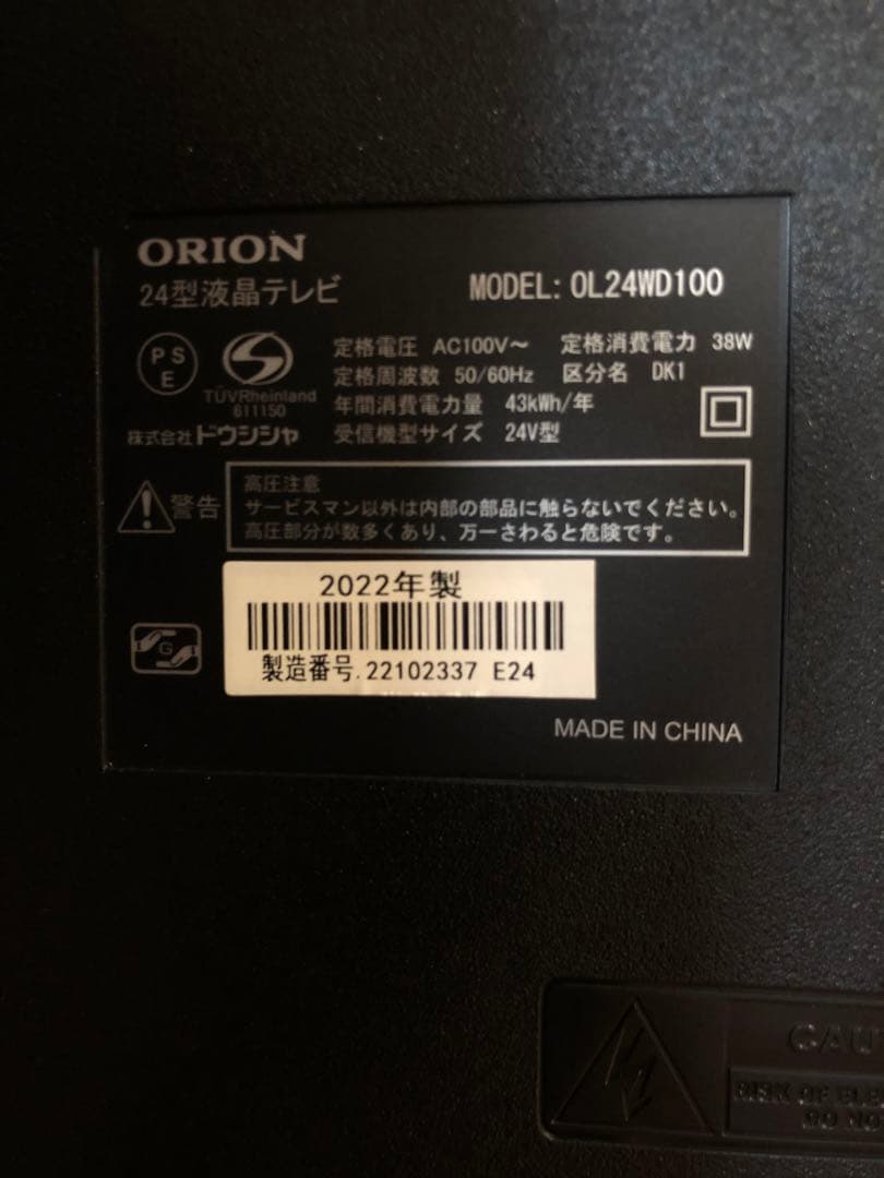【2022年製美品】ORION デジタルハイビジョン LED液晶テレビ 24型
