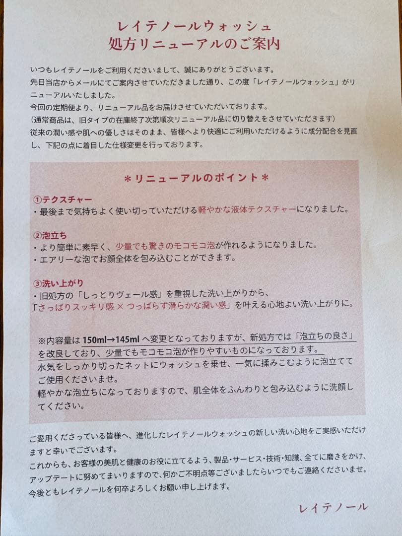 レイテノールセット✦クレンジング✦ウォッシュ