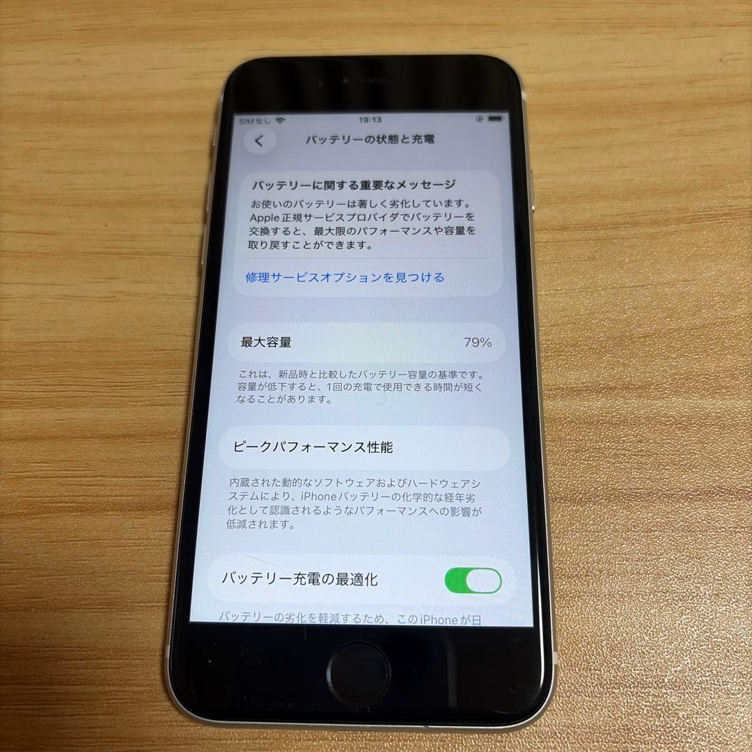 【美品】iphoneSE 第二世代 64GB ホワイト