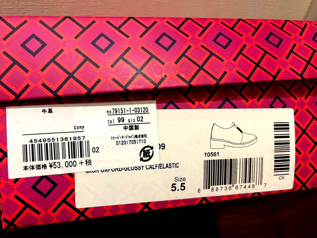 た*ん様 ToryBurchトリバーチ　ローファー　革靴(5.5)