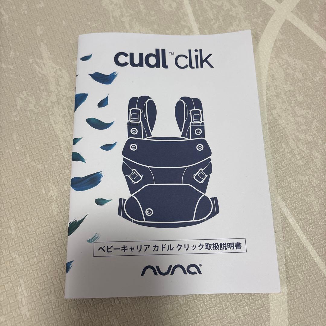 NUNA cudl clik 抱っこ紐　ヌナ　カドルクリック
