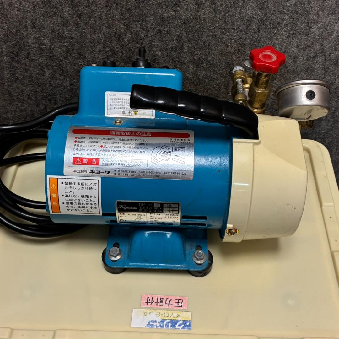 キョーワ　洗浄ポンプ　ＫＹＣ－２０Ａ　水漏れありのため値下げ