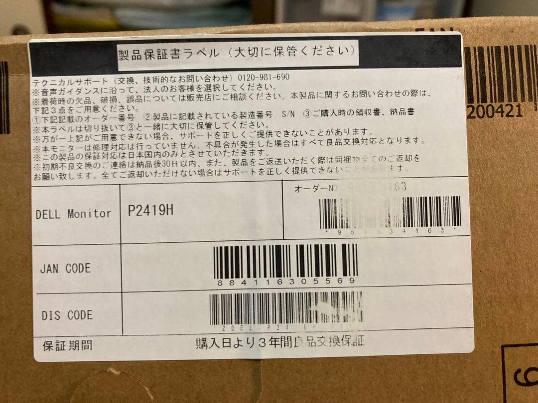 【美品】DELL P2419H モニター 本体