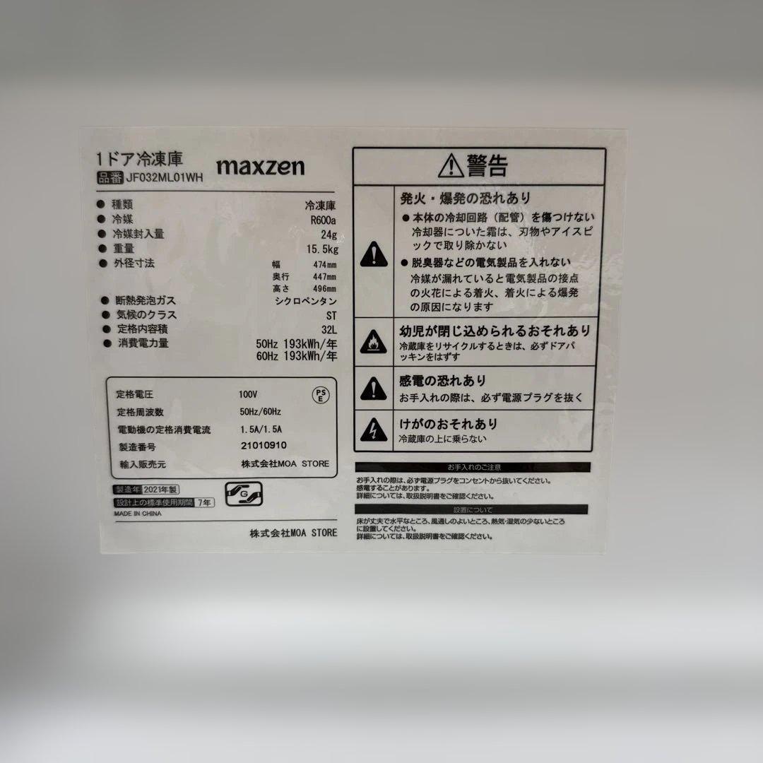 【美品】maxzen 1ドア冷凍庫 JF032ML01WH 2021年製