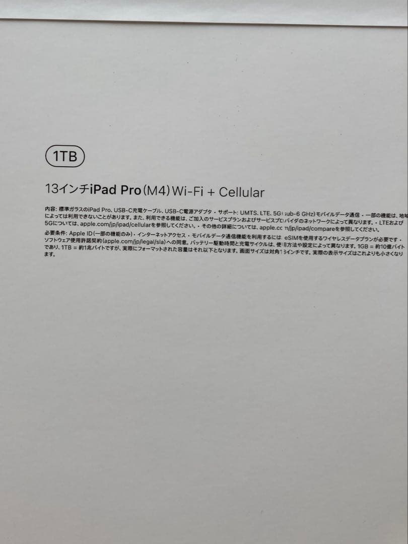 【新品】M4 iPad Pro 13インチ 1TB Cellular シルバー