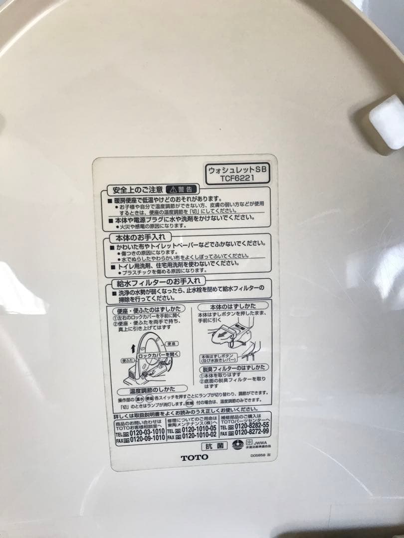 TOTO ウォシュレット TCF6221