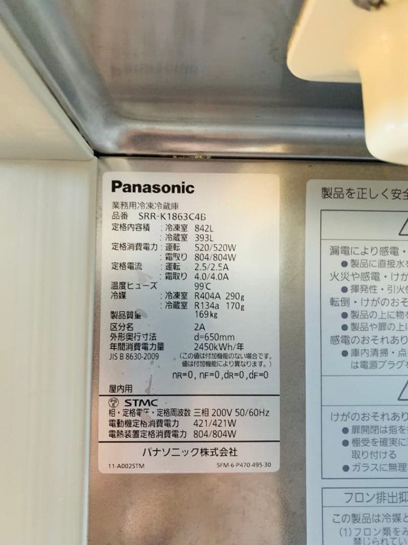パナソニック業務用冷凍冷蔵庫　2020年式　SRR-K1863C4B