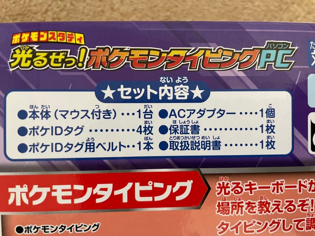 光るぜっ！ポケモンタイピングPC 2個セット売り
