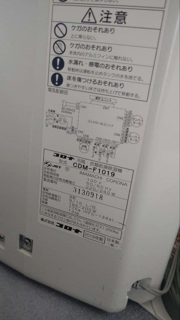 除湿機・乾燥機 CORONA CDM-F1019(A)