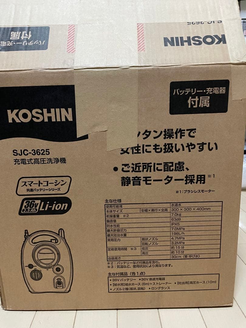 KOSHIN 充電式高圧洗浄機 SJC-3625