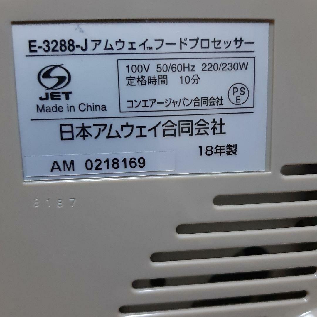 8日まで　容器2つ　アムウェイ　フードプロセッサー　説明書パーツ付フルセット+