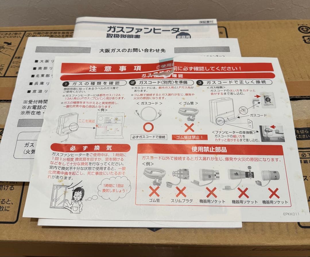 ガスファンヒーター プロパンガス(ＬＰガス)用　木造15畳　コンクリート20畳