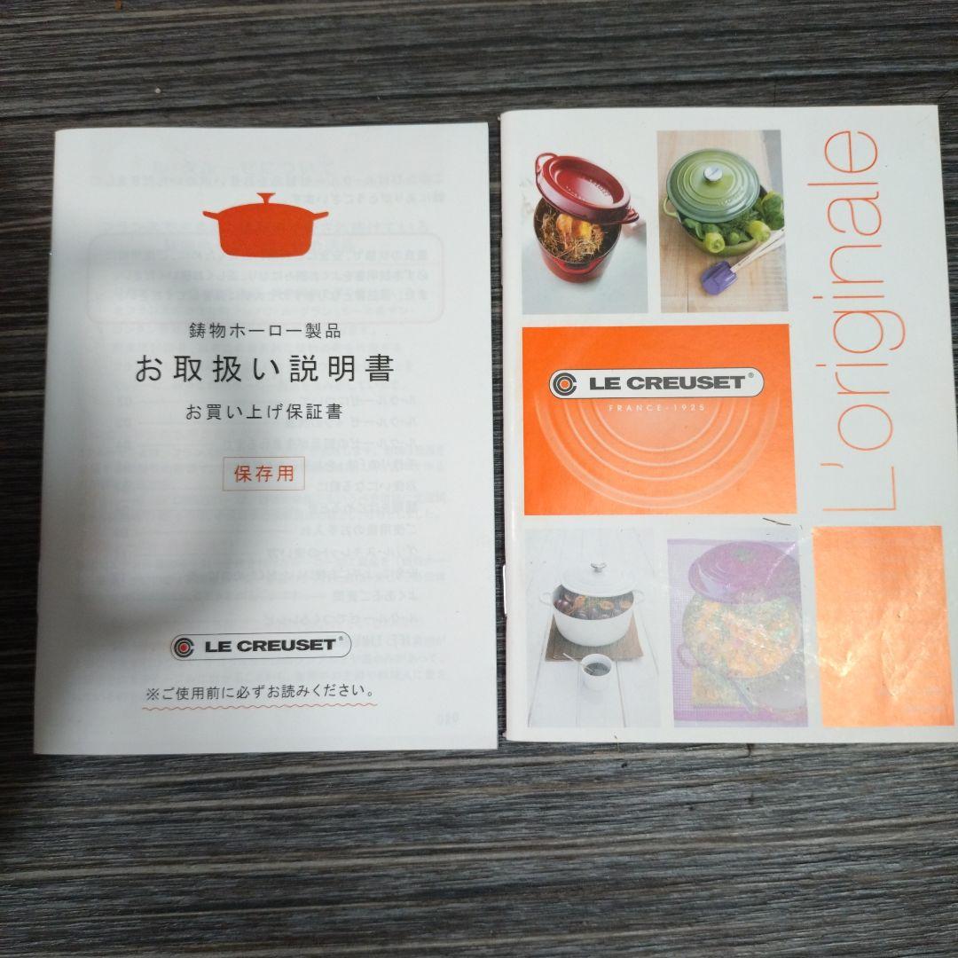 【新品未使用】LE CREUSET ココットロンド　ジャポネーズ　24cm