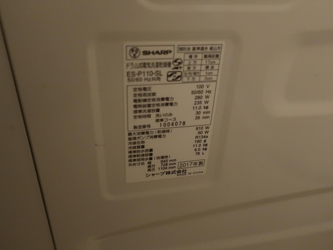 SHARPドラム式洗濯機 ES-P110 洗濯11kg 乾燥6kg ヒートポンプ