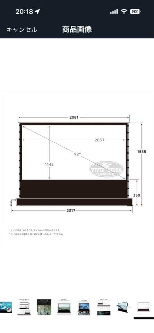 VIVID STORM プロジェクタースクリーン92インチ 床置き電動格納式