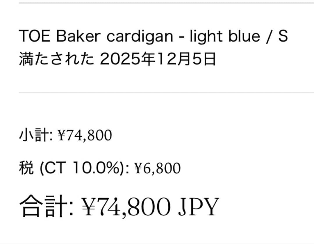 TOÉ Baker Cardigan　the toe　S