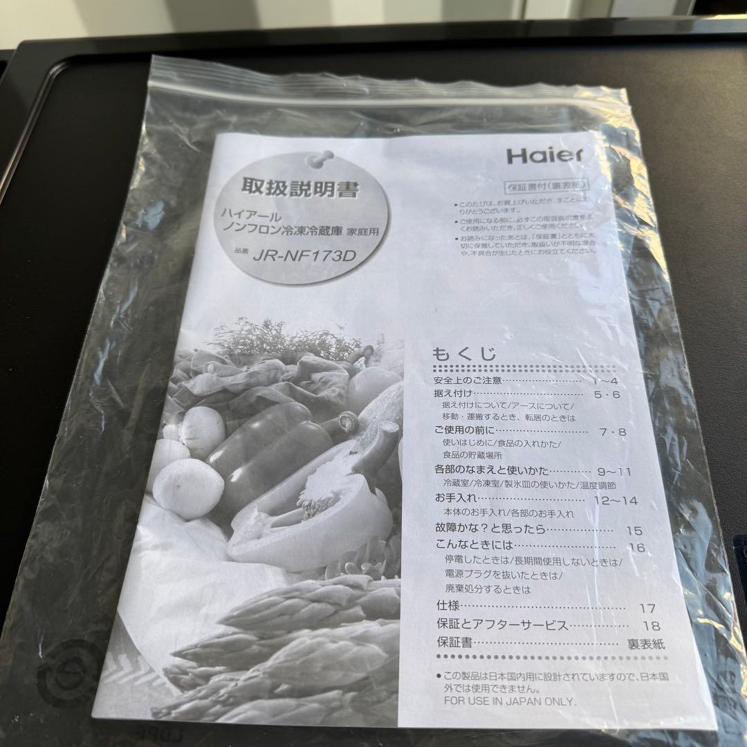 C7517★2023年製★ハイアール　冷蔵庫　グレー　柄入り　自動霜取り　大型