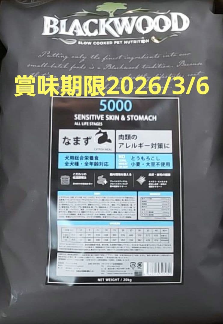 BLACKWOOD　ブラックウッド5000　鯰　20kg　リニューアル品です