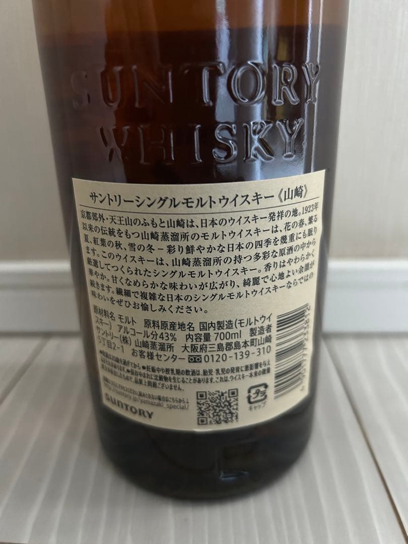 サントリー　シングルモルトウイスキー　山崎