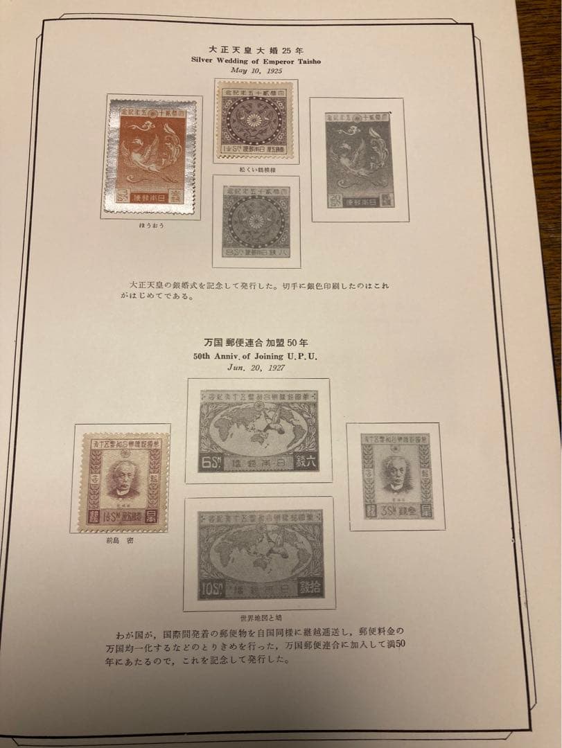 大正、昭和 日本郵便切手帖 レア切手多数収集済み
