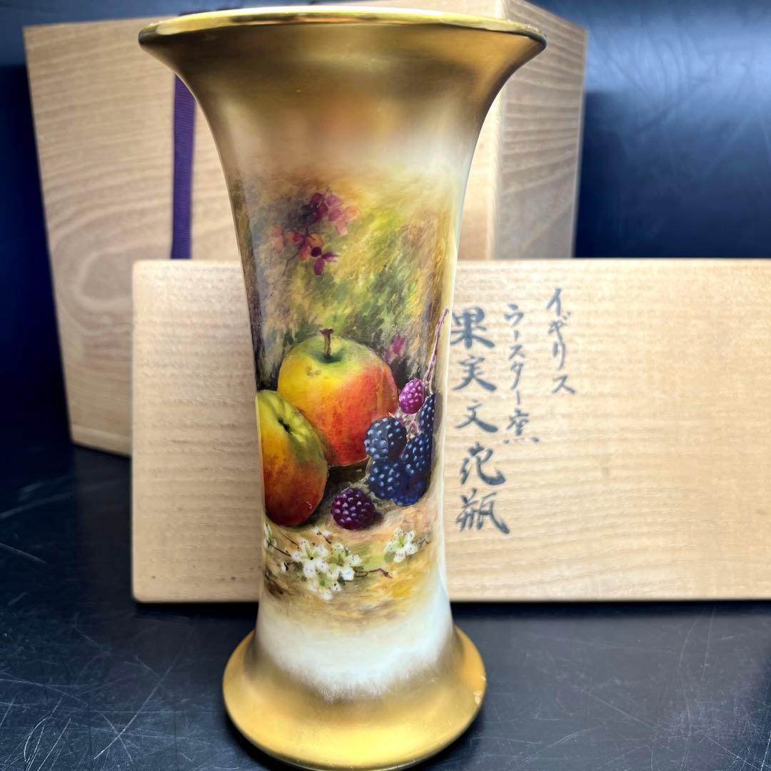 1924年イギリス　ロイヤルウースター　ペインテッドフルーツ花瓶　共箱