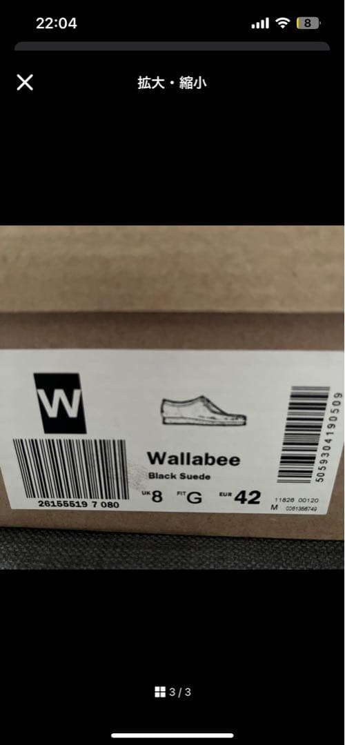 クラークス・ワラビー　ブラックスエード