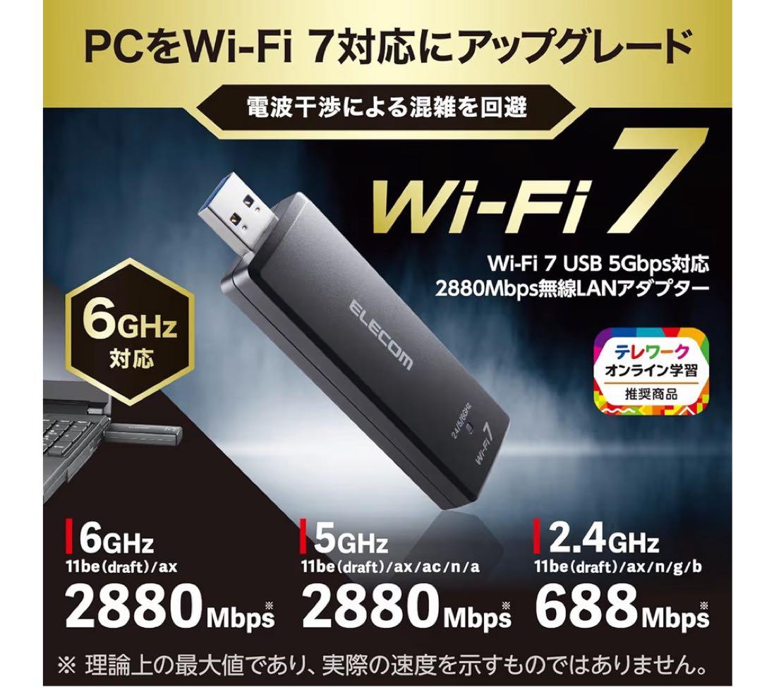 ELECOM Wi-Fi 7 無線LANアダプタ