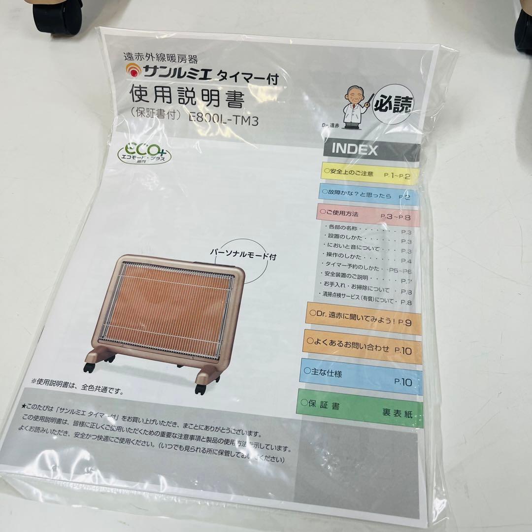 K2133 サンルミエ タイマー付き E800L-TM3