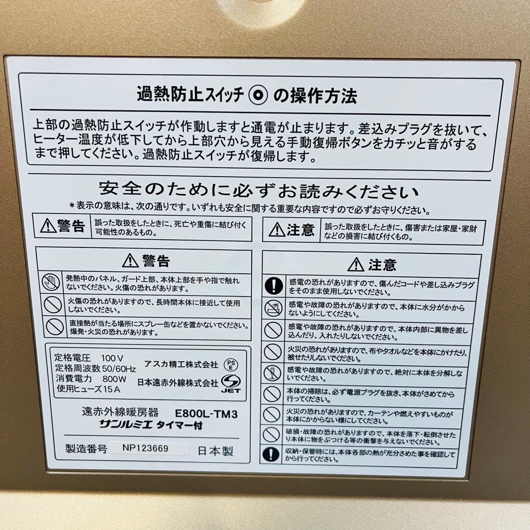 K2133 サンルミエ タイマー付き E800L-TM3