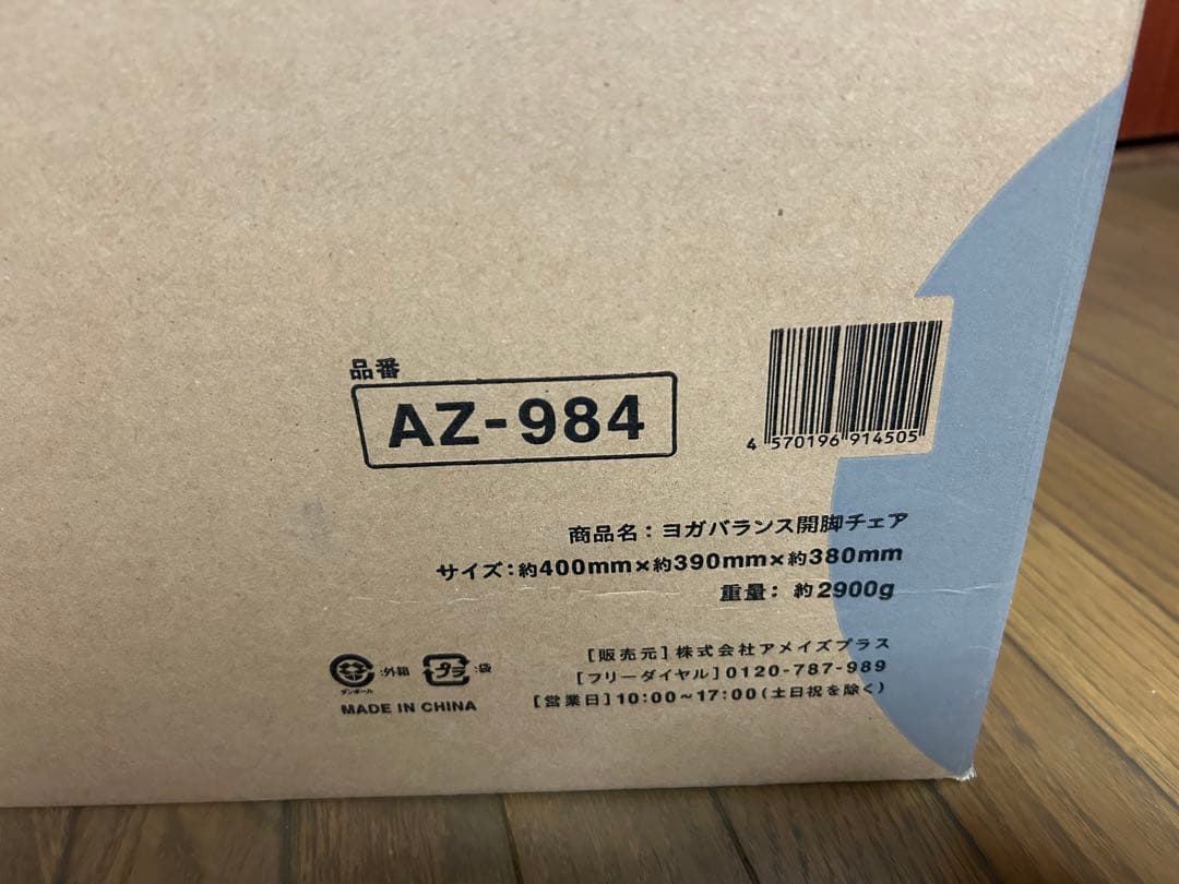 HANAHサークルバランス　ヨガバランス開脚チェア ほぼ新品