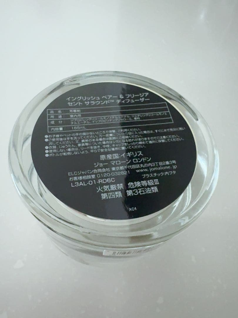 Jo Malone ディフューザーセット