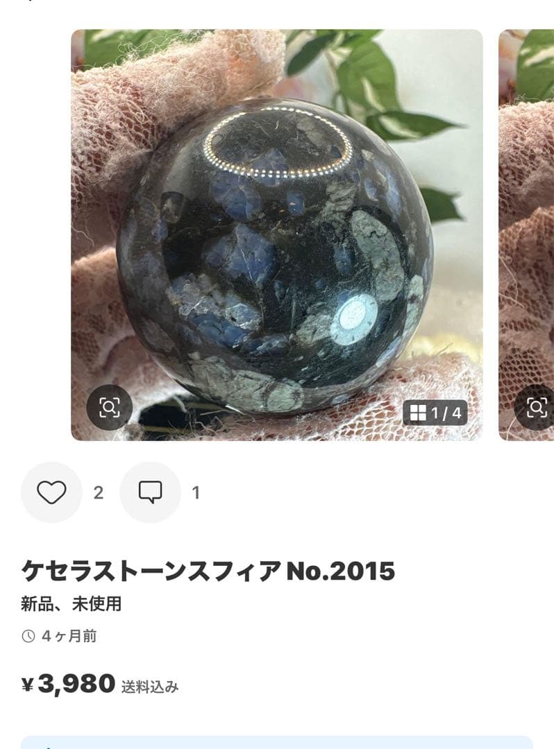 赤水晶スフィアNo.2533