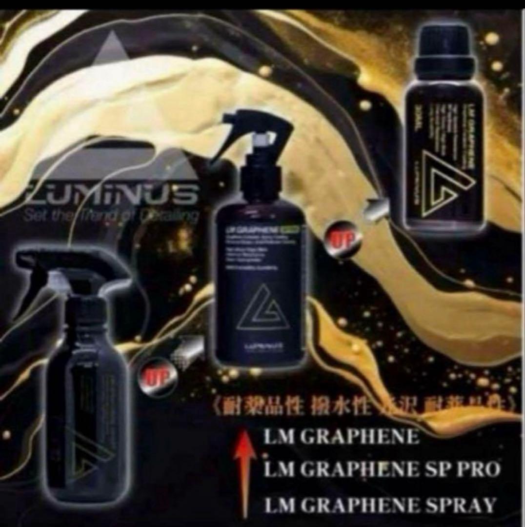 LUMINUS「LM GRAPHENE」 最上級モデル【30ml】